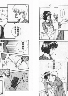[Tokizumi Emishi] Kaze no Higashi no Tuki no Mori [Chinese] - page 41
