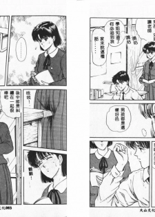 [Tokizumi Emishi] Kaze no Higashi no Tuki no Mori [Chinese] - page 44