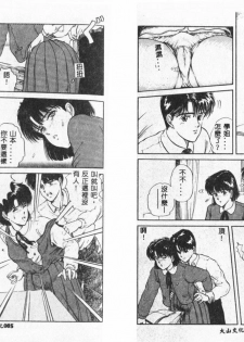 [Tokizumi Emishi] Kaze no Higashi no Tuki no Mori [Chinese] - page 45
