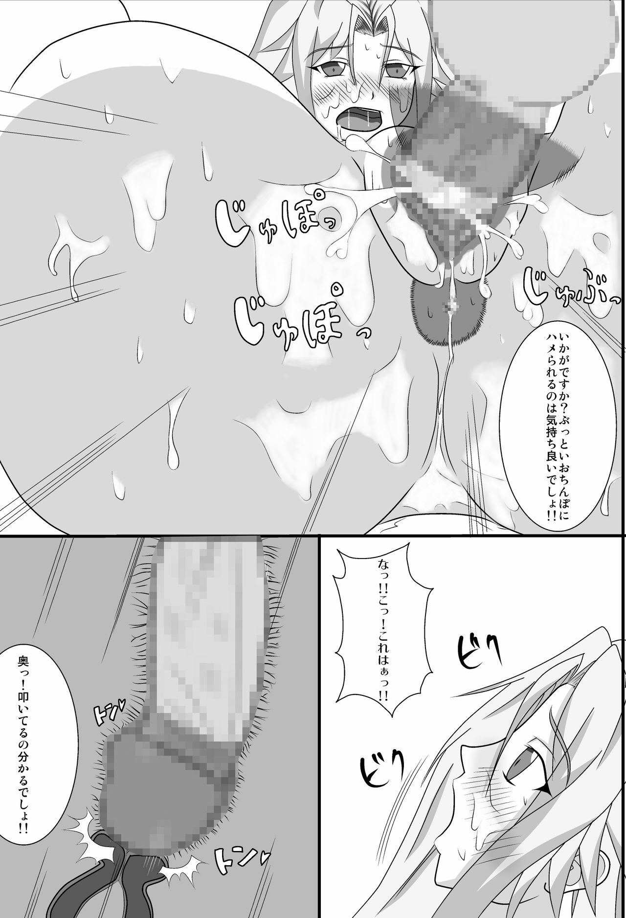 [Hiropon] LamiHame (Super Robot Wars OG) page 12 full