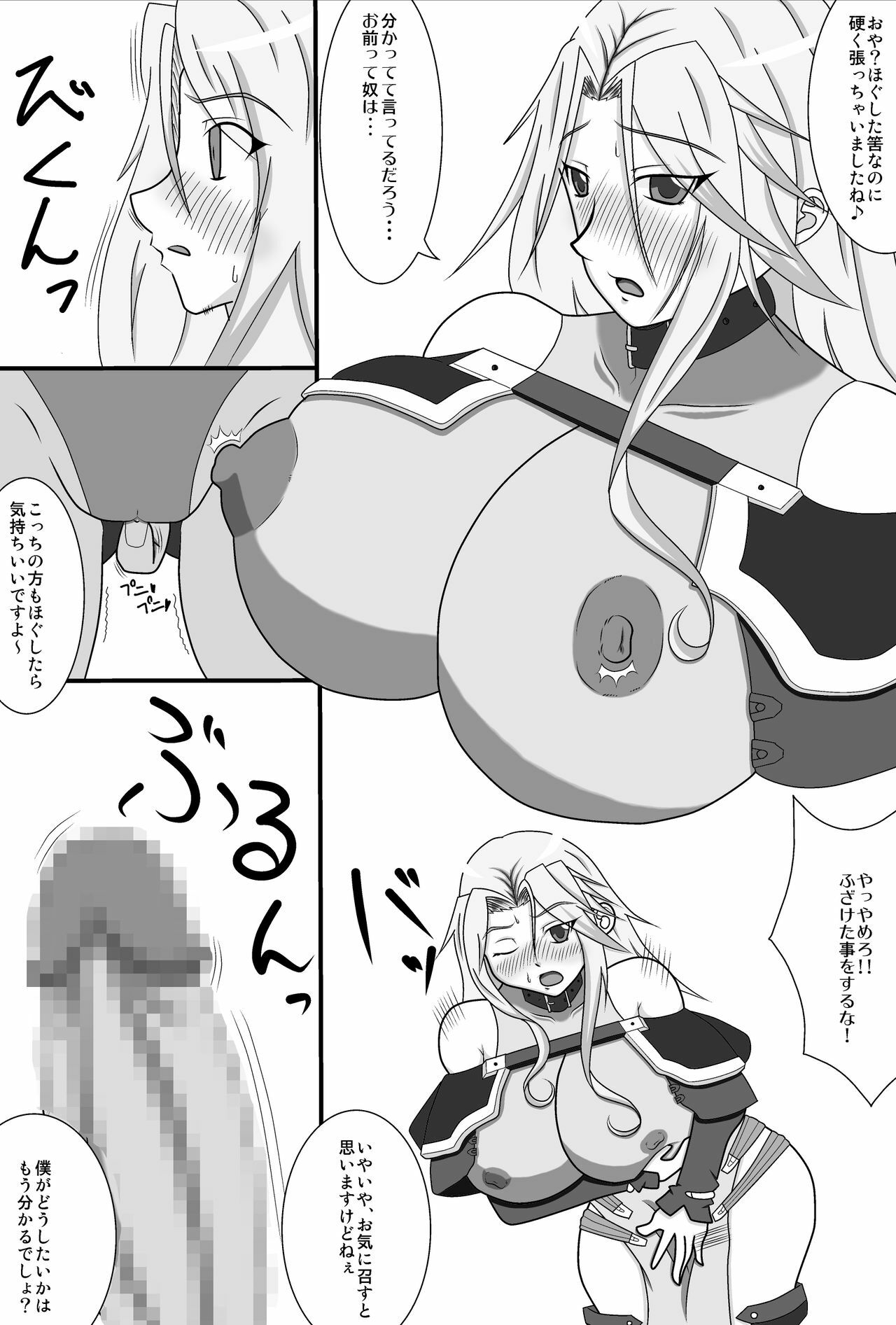 [Hiropon] LamiHame (Super Robot Wars OG) page 4 full