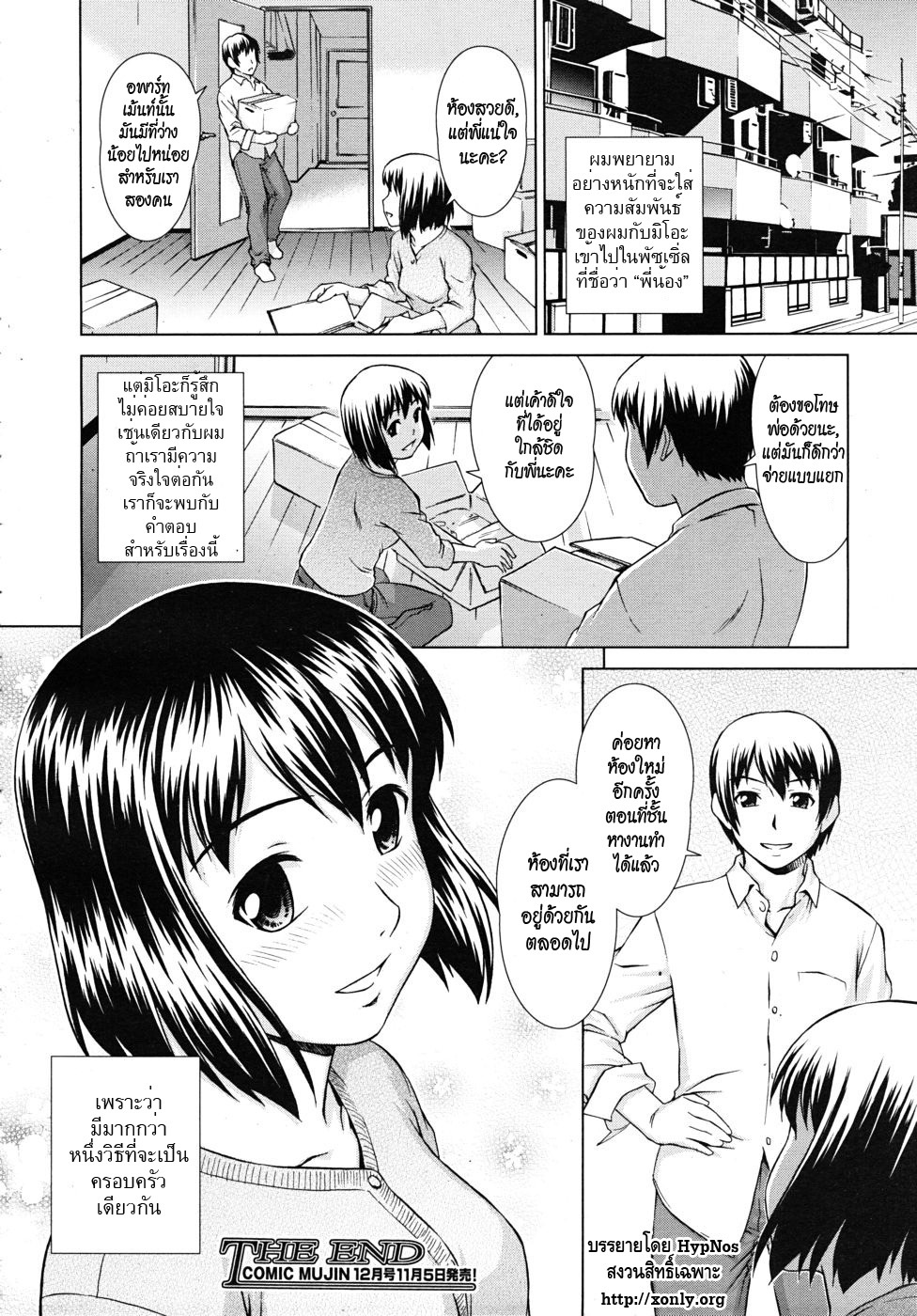 [Shinogi A-Suke] Fuzoroi no Puzzle | Unfitting Puzzle (COMIC MUJIN 2010-11) [Thai ภาษาไทย] [HypNos] page 24 full