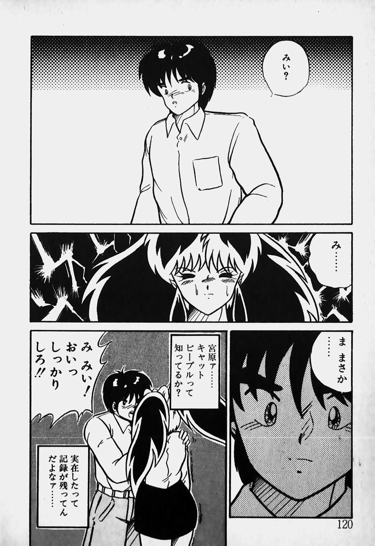 [Nanba Rei] Mune Kyun I LOVE YOU page 121 full