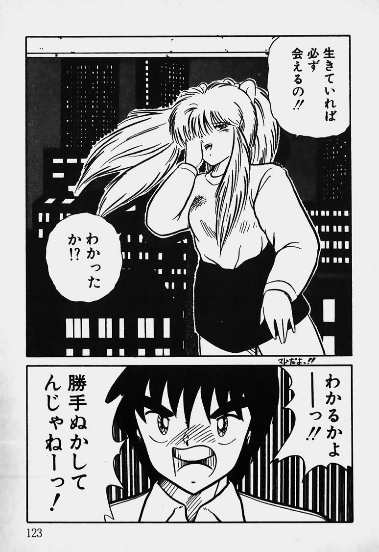 [Nanba Rei] Mune Kyun I LOVE YOU page 124 full