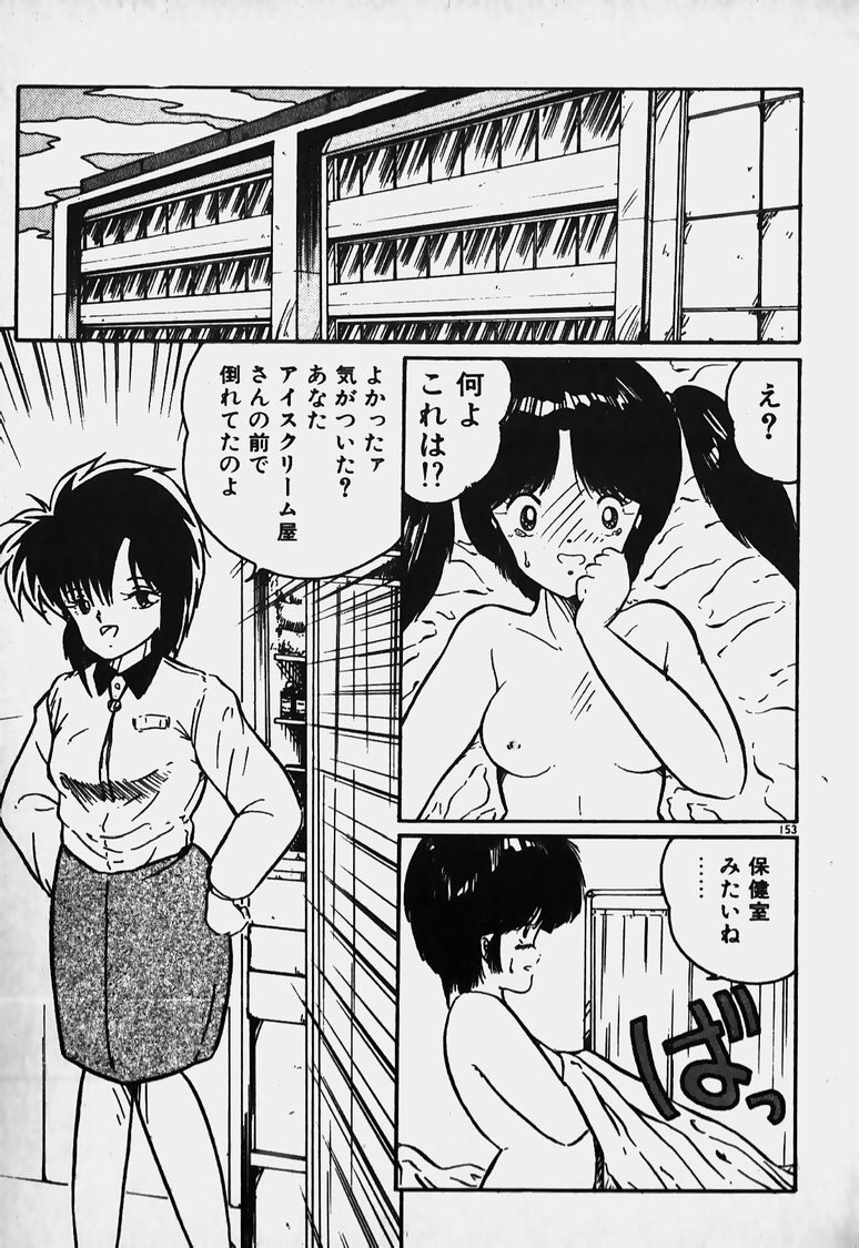[Nanba Rei] Mune Kyun I LOVE YOU page 154 full