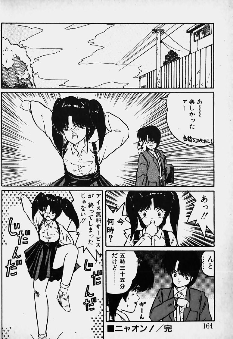[Nanba Rei] Mune Kyun I LOVE YOU page 165 full