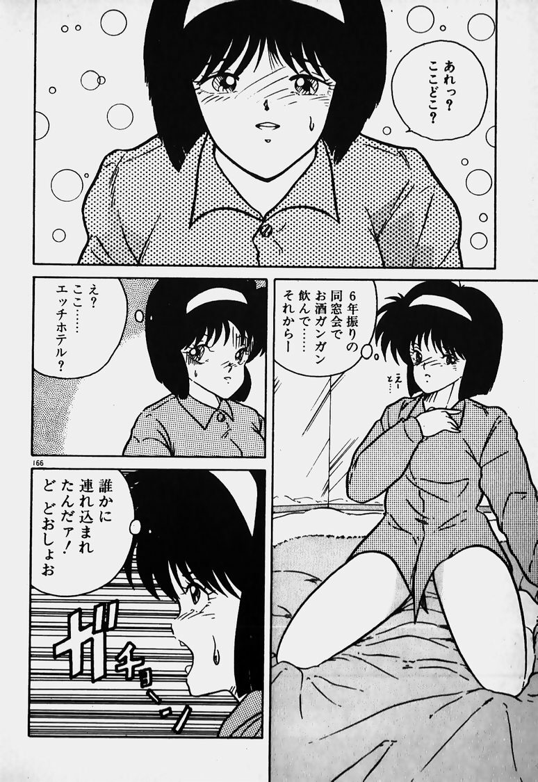 [Nanba Rei] Mune Kyun I LOVE YOU page 167 full