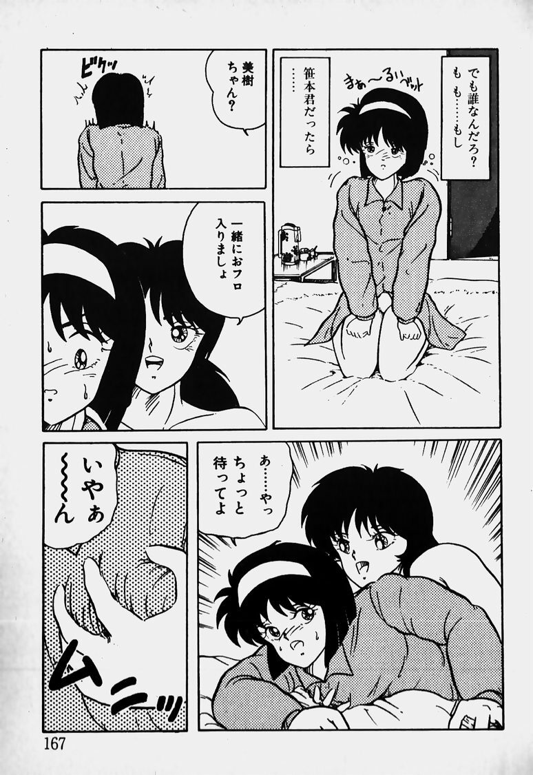 [Nanba Rei] Mune Kyun I LOVE YOU page 168 full