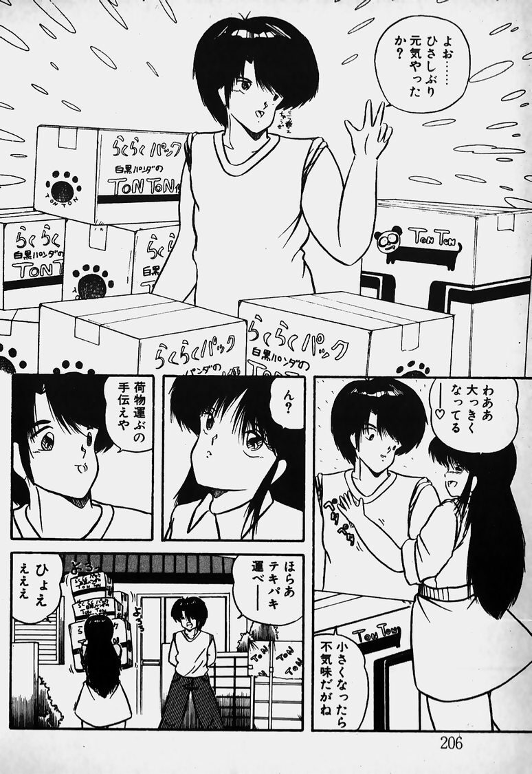 [Nanba Rei] Mune Kyun I LOVE YOU page 207 full