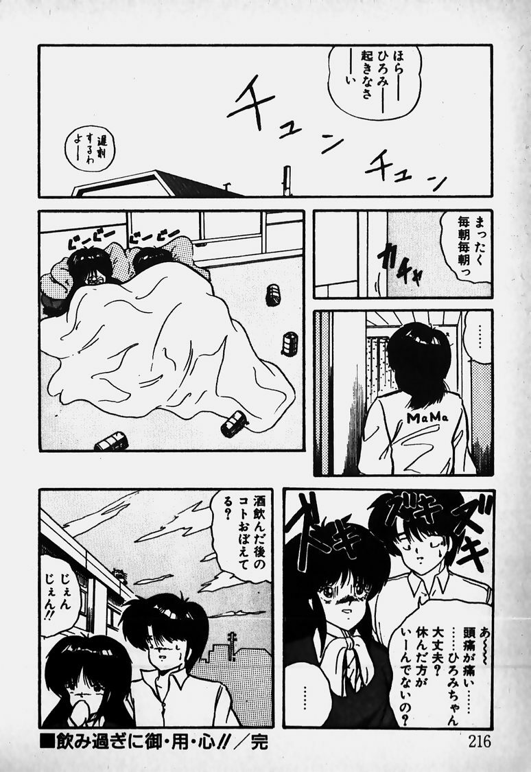 [Nanba Rei] Mune Kyun I LOVE YOU page 217 full