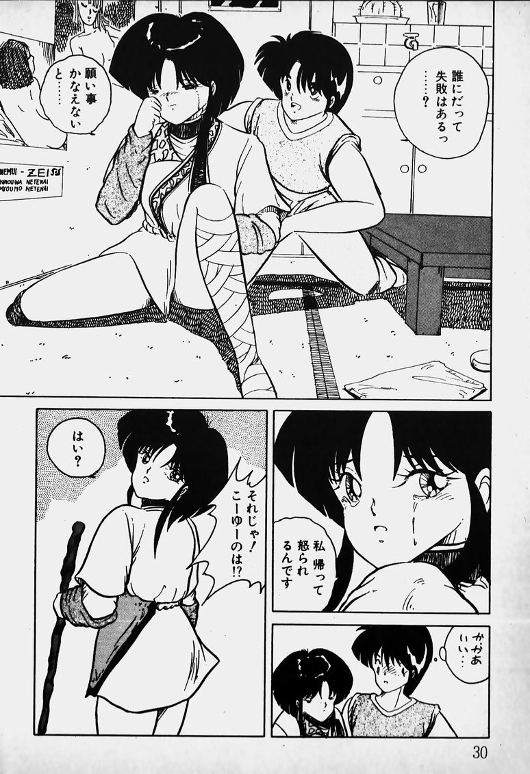 [Nanba Rei] Mune Kyun I LOVE YOU page 31 full