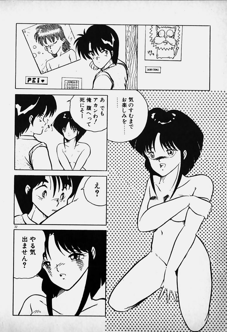 [Nanba Rei] Mune Kyun I LOVE YOU page 33 full