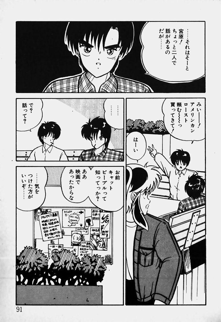 [Nanba Rei] Mune Kyun I LOVE YOU page 92 full