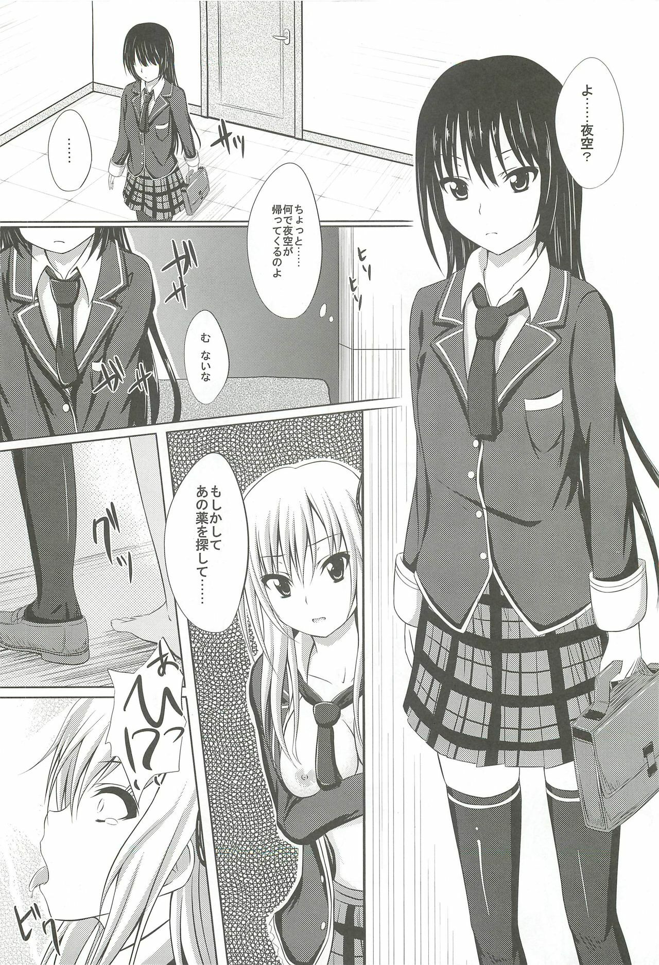 (C79) [shakestyle (ShAKe)] Dokidoki TEMPTATION (Boku wa Tomodachi ga Sukunai) page 19 full