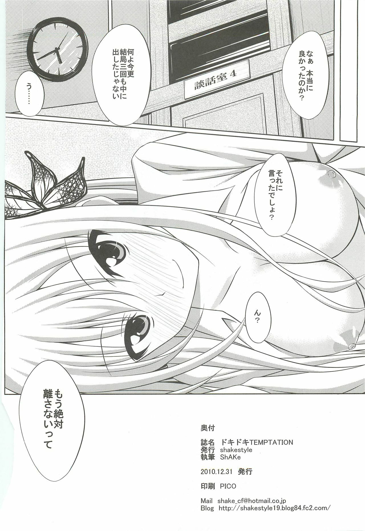 (C79) [shakestyle (ShAKe)] Dokidoki TEMPTATION (Boku wa Tomodachi ga Sukunai) page 25 full