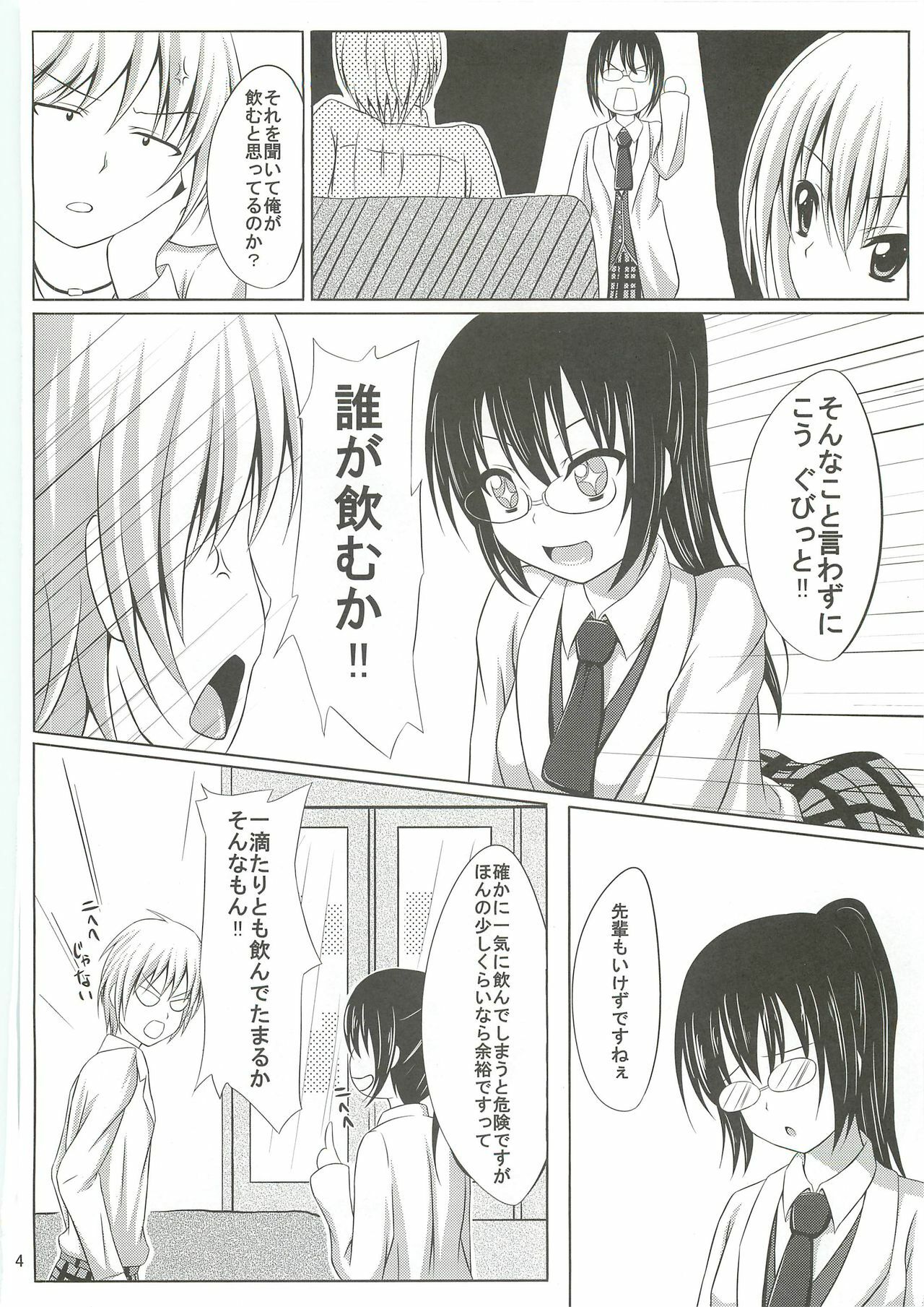 (C79) [shakestyle (ShAKe)] Dokidoki TEMPTATION (Boku wa Tomodachi ga Sukunai) page 3 full