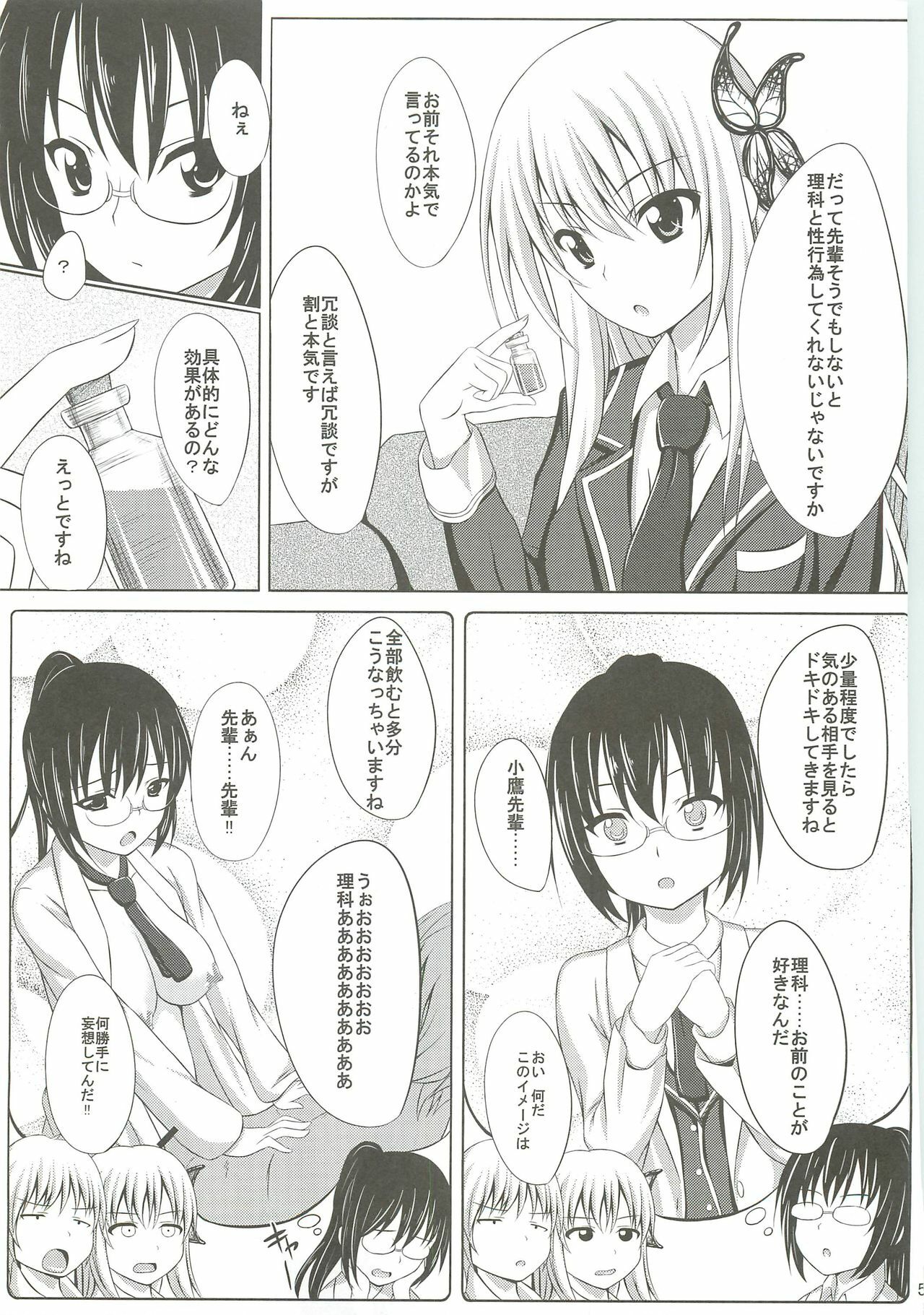 (C79) [shakestyle (ShAKe)] Dokidoki TEMPTATION (Boku wa Tomodachi ga Sukunai) page 4 full