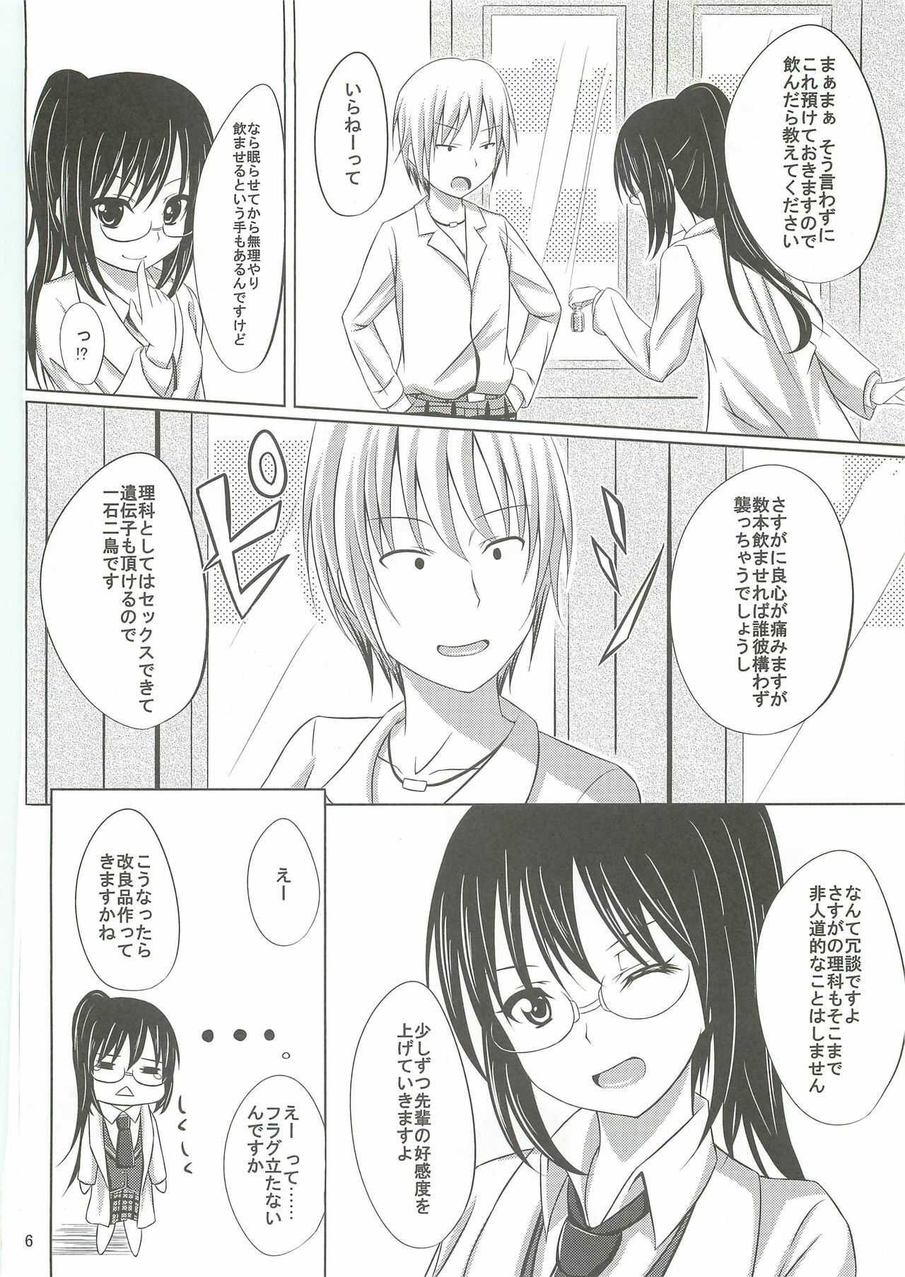 (C79) [shakestyle (ShAKe)] Dokidoki TEMPTATION (Boku wa Tomodachi ga Sukunai) page 5 full