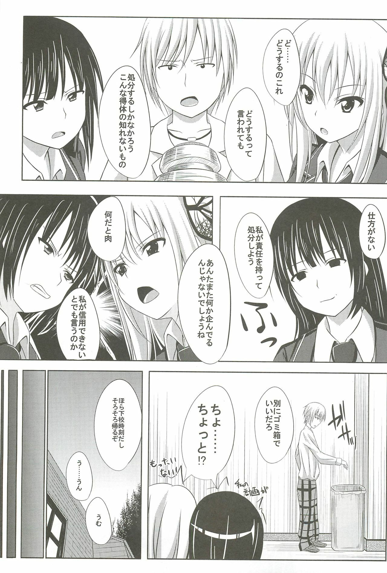 (C79) [shakestyle (ShAKe)] Dokidoki TEMPTATION (Boku wa Tomodachi ga Sukunai) page 6 full