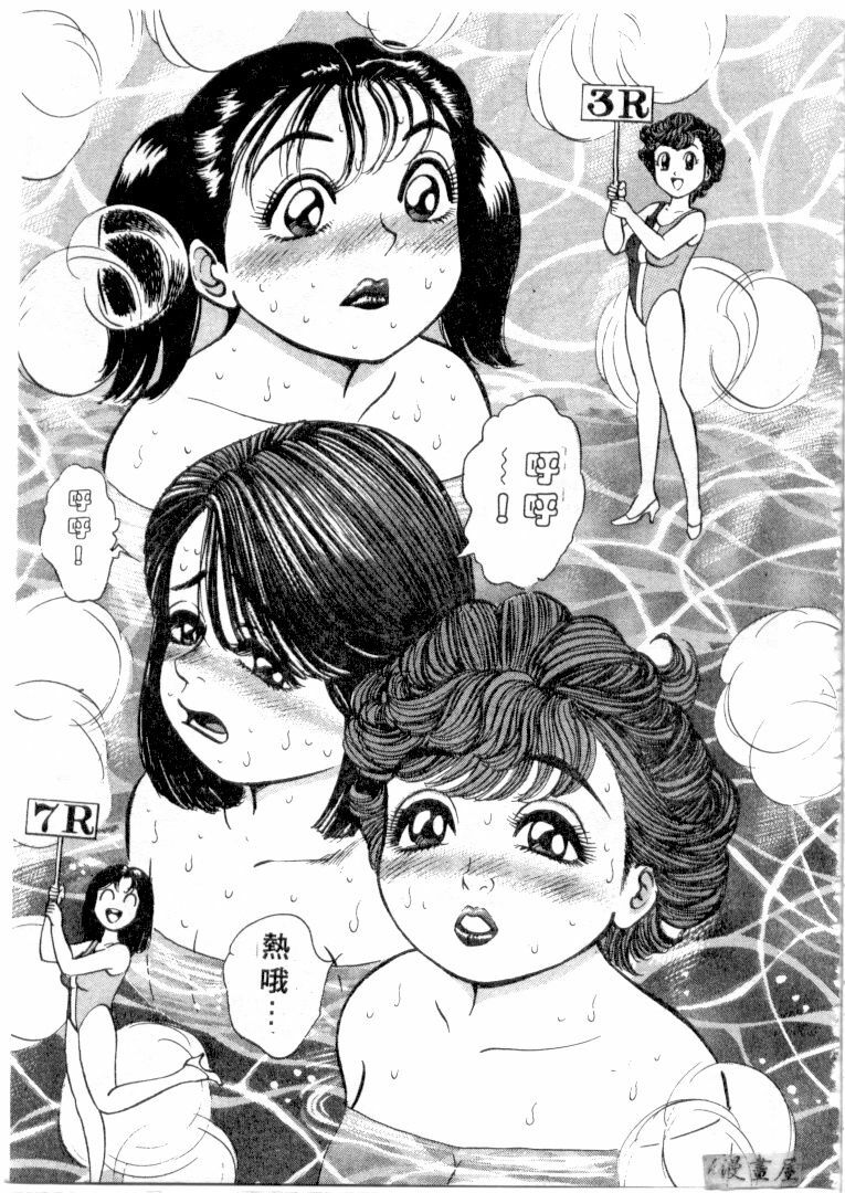 [Natsume Ryuunosuke] Gokuraku Nurse 3 | 極樂俏護士 3 [Chinese] page 100 full
