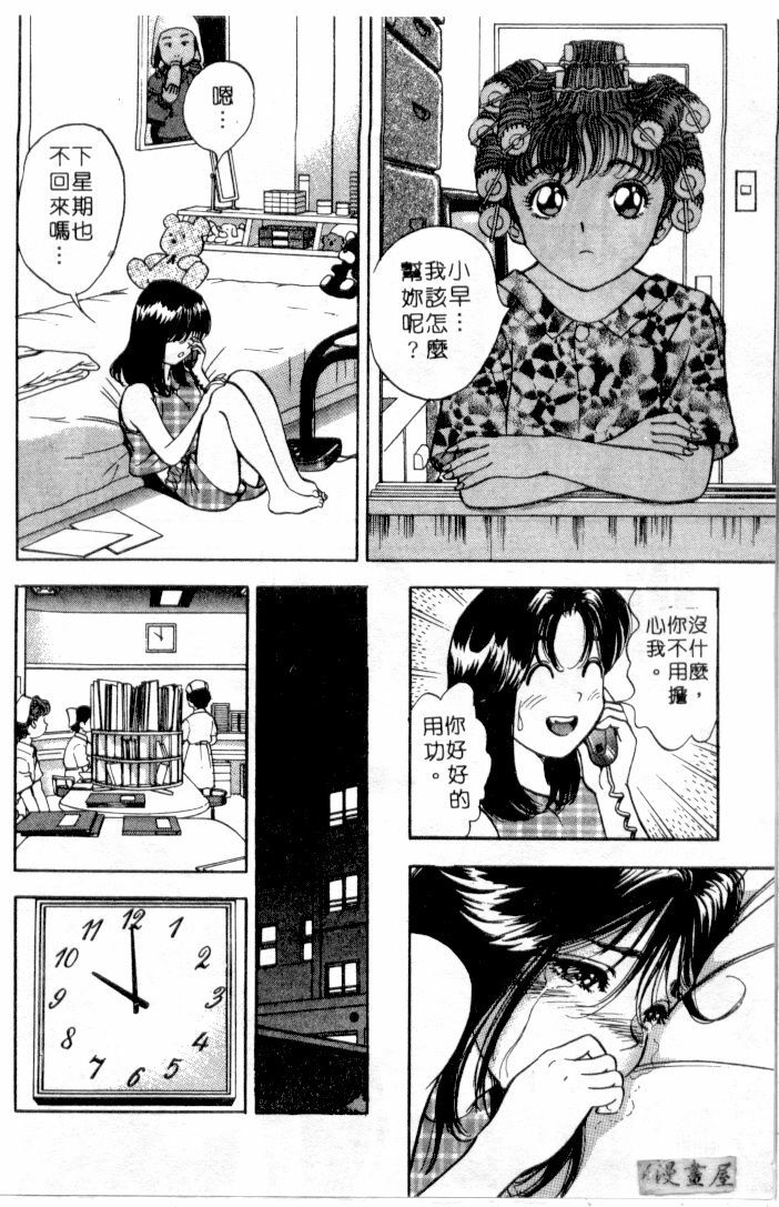 [Natsume Ryuunosuke] Gokuraku Nurse 3 | 極樂俏護士 3 [Chinese] page 201 full