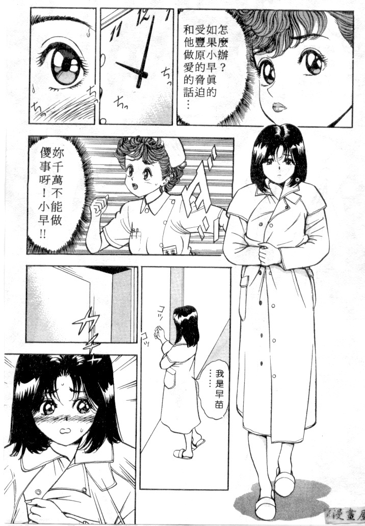 [Natsume Ryuunosuke] Gokuraku Nurse 3 | 極樂俏護士 3 [Chinese] page 202 full