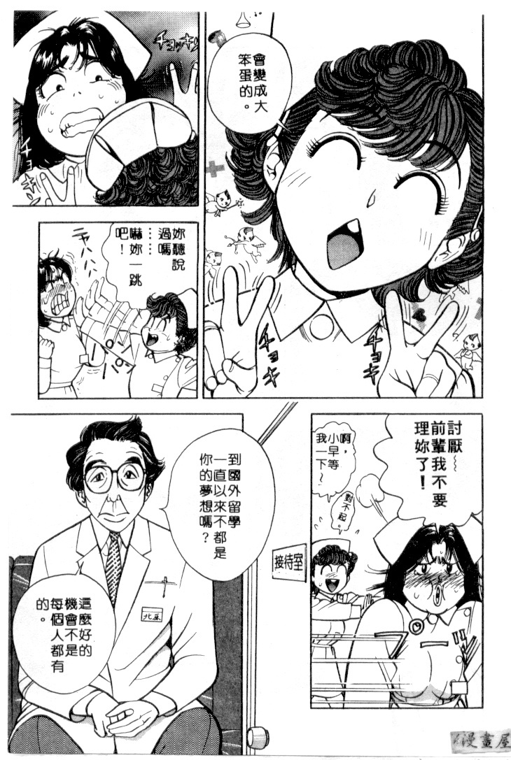 [Natsume Ryuunosuke] Gokuraku Nurse 3 | 極樂俏護士 3 [Chinese] page 22 full