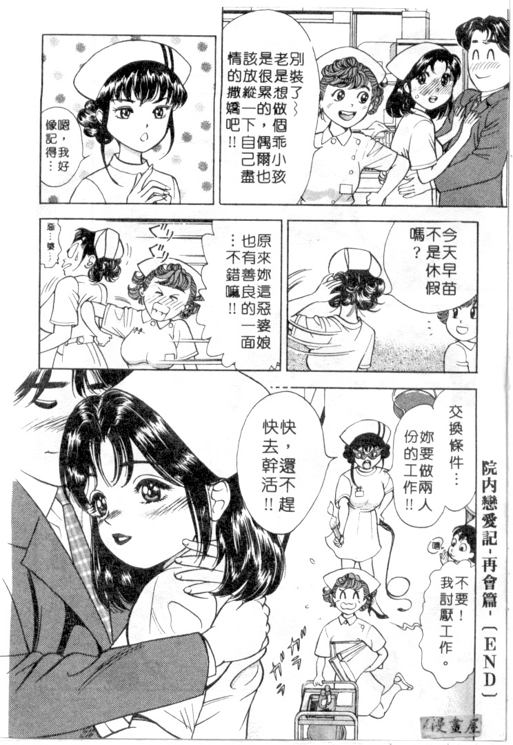 [Natsume Ryuunosuke] Gokuraku Nurse 3 | 極樂俏護士 3 [Chinese] page 223 full