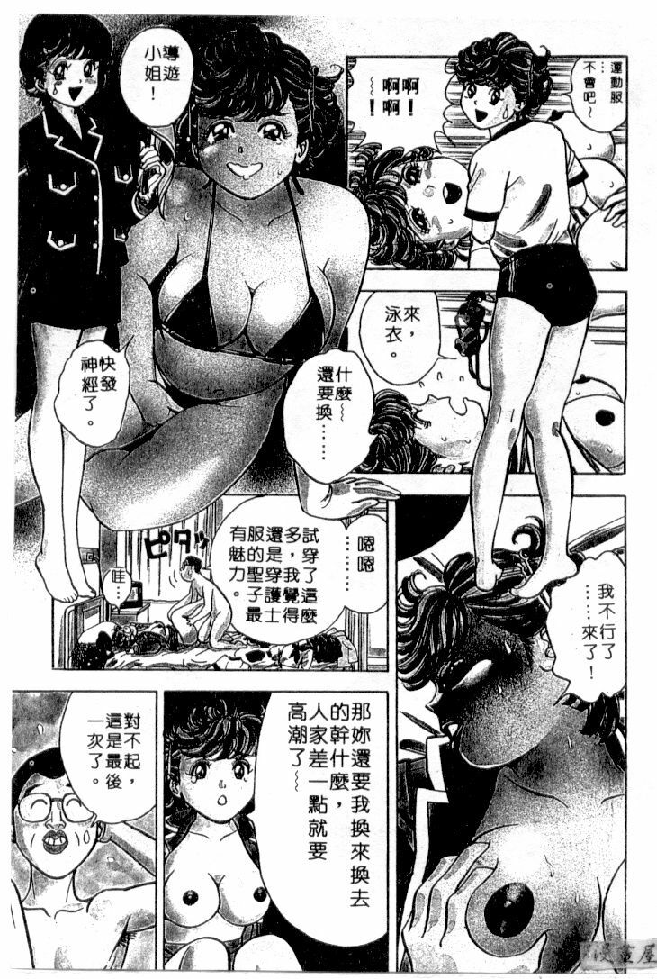 [Natsume Ryuunosuke] Gokuraku Nurse 3 | 極樂俏護士 3 [Chinese] page 26 full