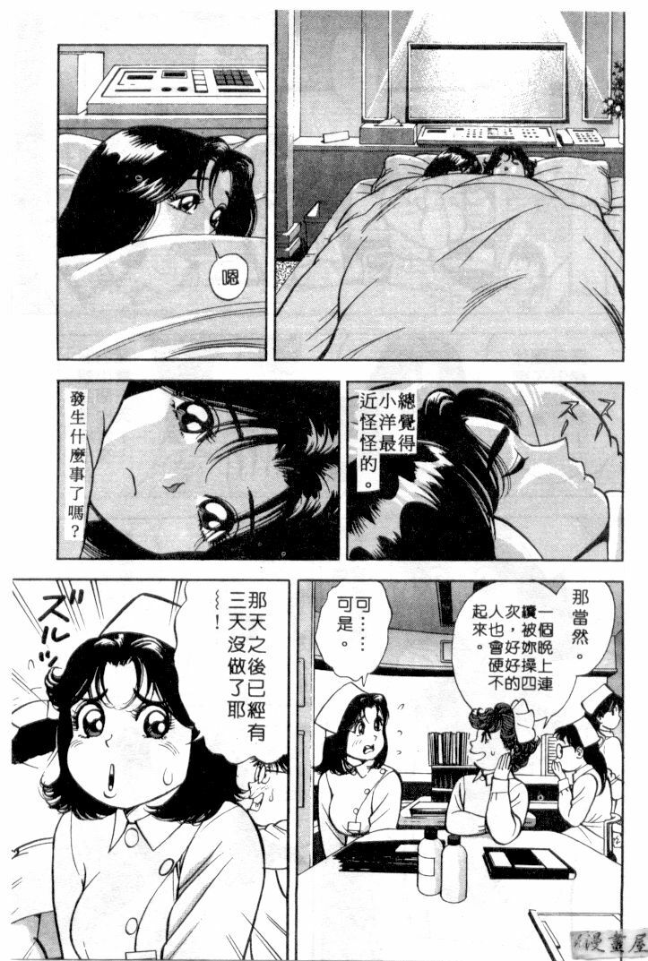 [Natsume Ryuunosuke] Gokuraku Nurse 3 | 極樂俏護士 3 [Chinese] page 40 full