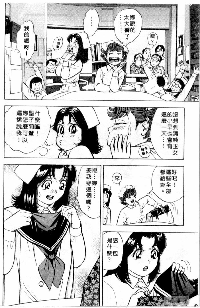 [Natsume Ryuunosuke] Gokuraku Nurse 3 | 極樂俏護士 3 [Chinese] page 41 full