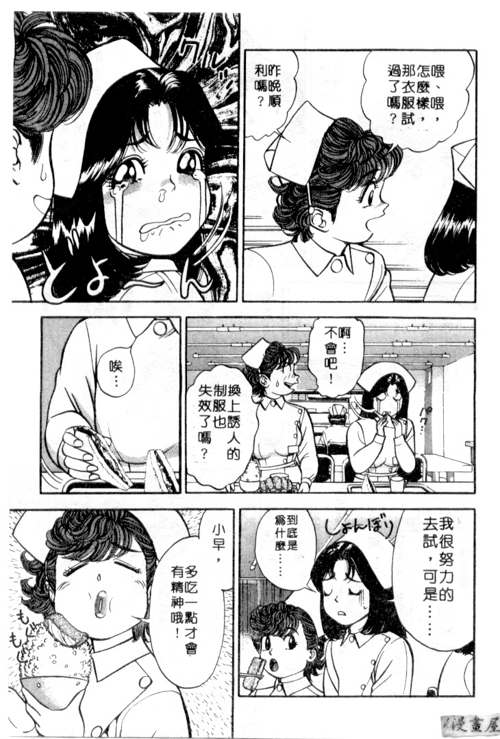 [Natsume Ryuunosuke] Gokuraku Nurse 3 | 極樂俏護士 3 [Chinese] page 46 full