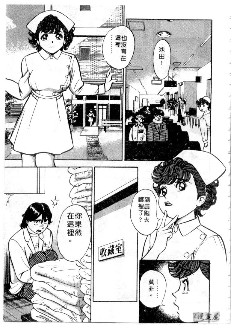 [Natsume Ryuunosuke] Gokuraku Nurse 3 | 極樂俏護士 3 [Chinese] page 48 full