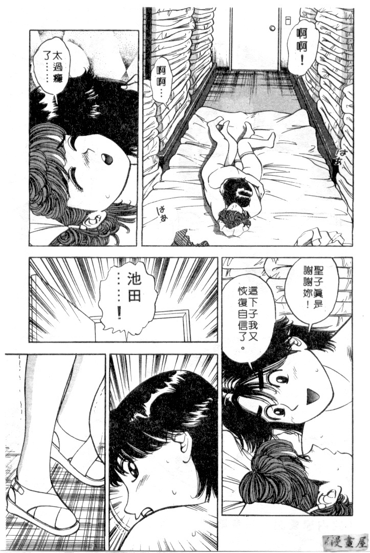 [Natsume Ryuunosuke] Gokuraku Nurse 3 | 極樂俏護士 3 [Chinese] page 62 full