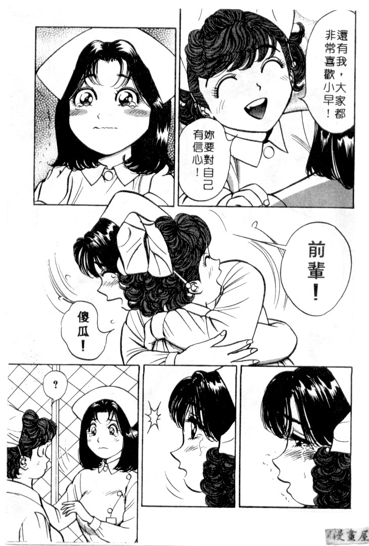 [Natsume Ryuunosuke] Gokuraku Nurse 3 | 極樂俏護士 3 [Chinese] page 72 full
