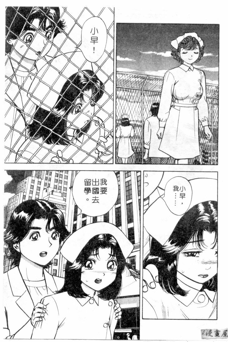 [Natsume Ryuunosuke] Gokuraku Nurse 3 | 極樂俏護士 3 [Chinese] page 74 full
