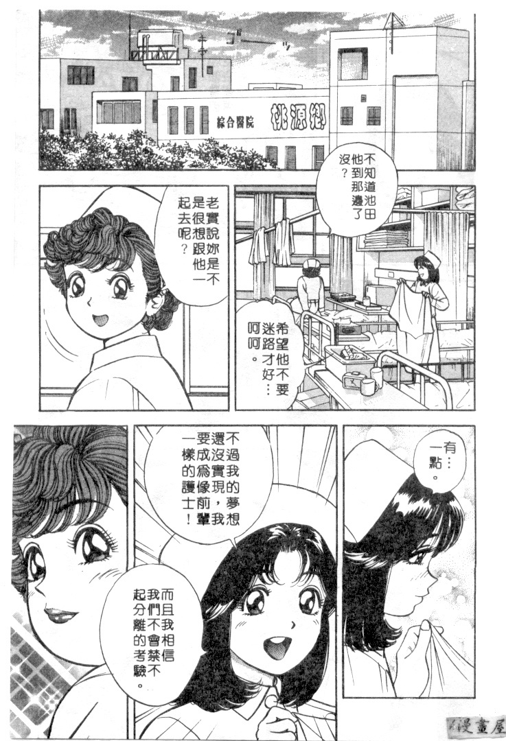 [Natsume Ryuunosuke] Gokuraku Nurse 3 | 極樂俏護士 3 [Chinese] page 82 full