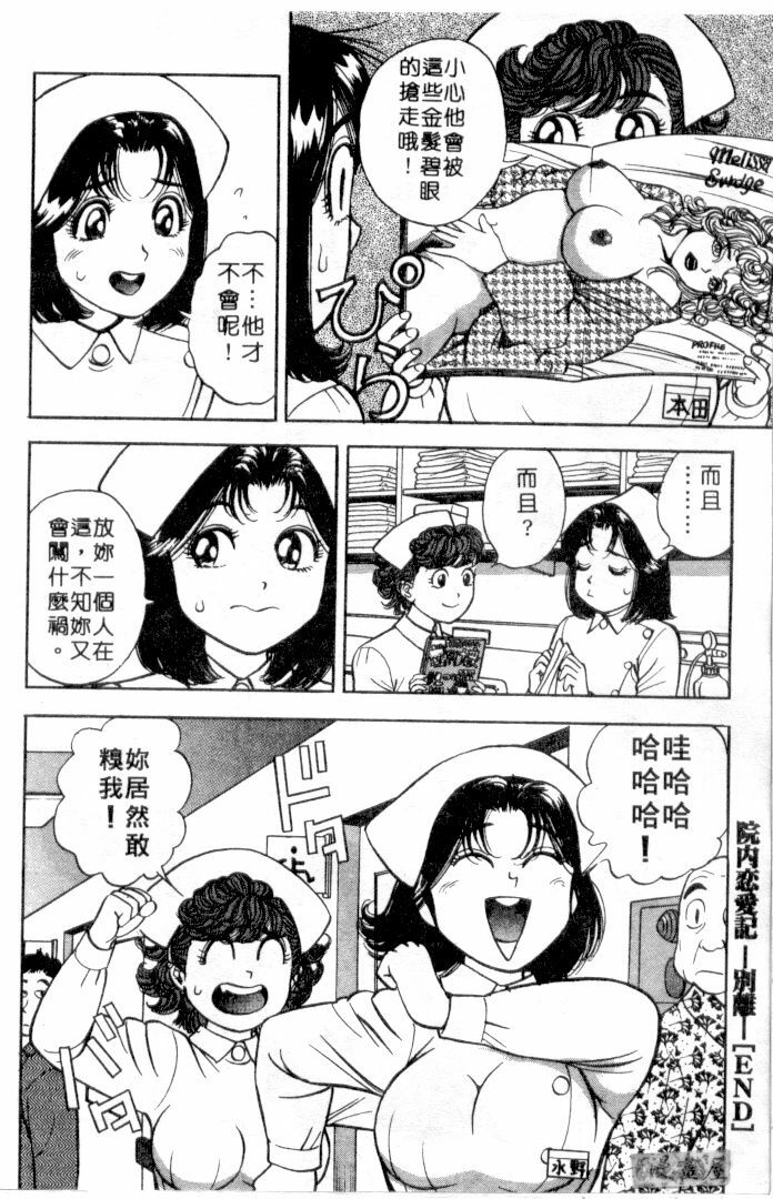 [Natsume Ryuunosuke] Gokuraku Nurse 3 | 極樂俏護士 3 [Chinese] page 83 full