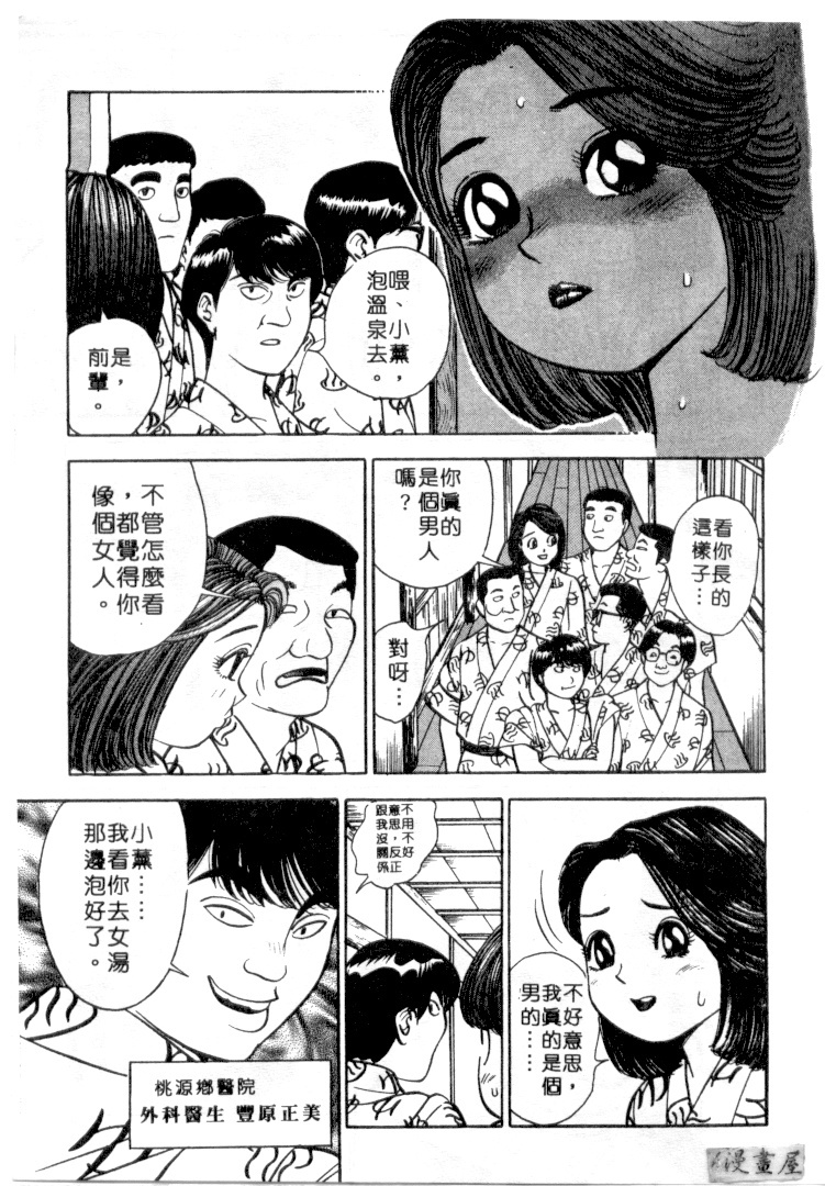 [Natsume Ryuunosuke] Gokuraku Nurse 3 | 極樂俏護士 3 [Chinese] page 88 full