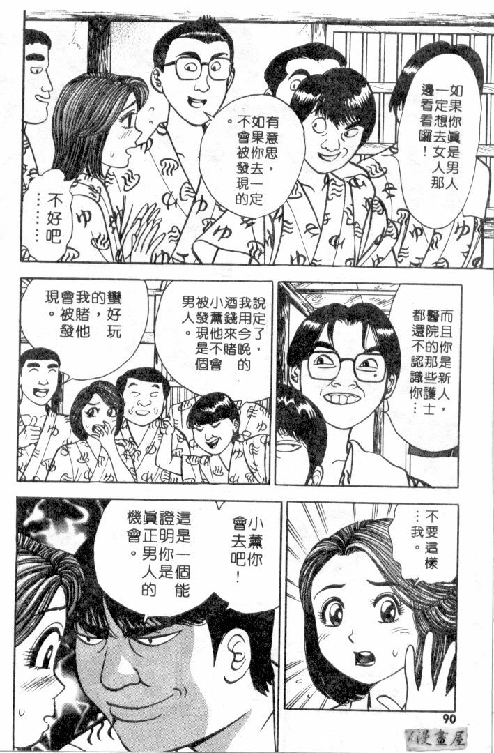 [Natsume Ryuunosuke] Gokuraku Nurse 3 | 極樂俏護士 3 [Chinese] page 89 full