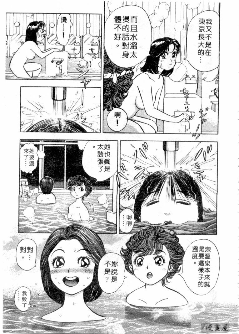 [Natsume Ryuunosuke] Gokuraku Nurse 3 | 極樂俏護士 3 [Chinese] page 92 full