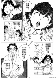 [Natsume Ryuunosuke] Gokuraku Nurse 3 | 極樂俏護士 3 [Chinese] - page 22