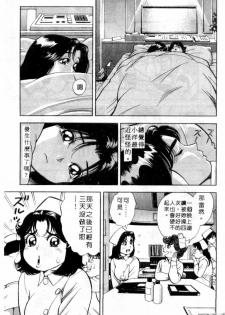 [Natsume Ryuunosuke] Gokuraku Nurse 3 | 極樂俏護士 3 [Chinese] - page 40