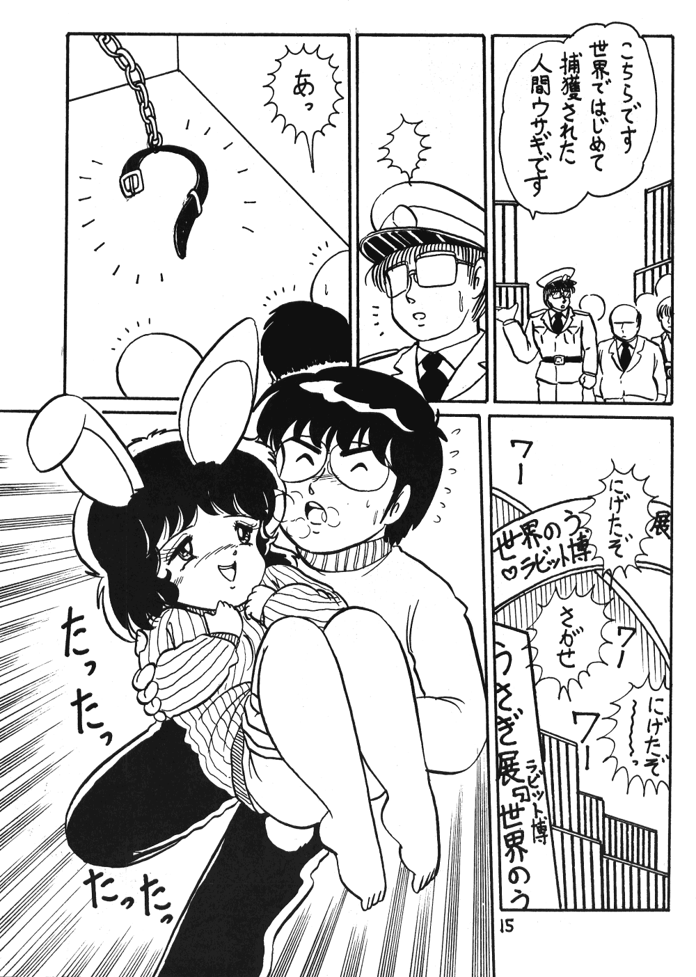 Nemuisidarui (Ranma 1/2) page 15 full