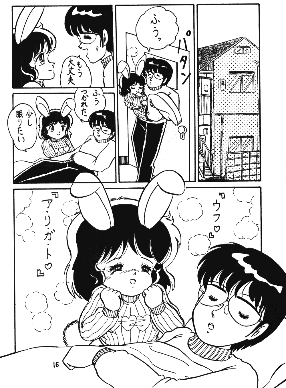 Nemuisidarui (Ranma 1/2) page 16 full