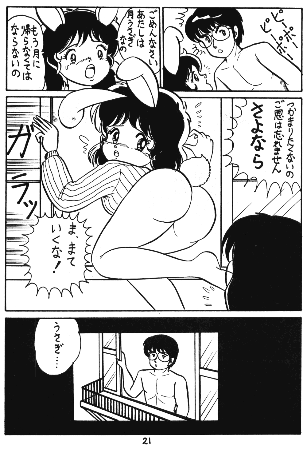 Nemuisidarui (Ranma 1/2) page 21 full