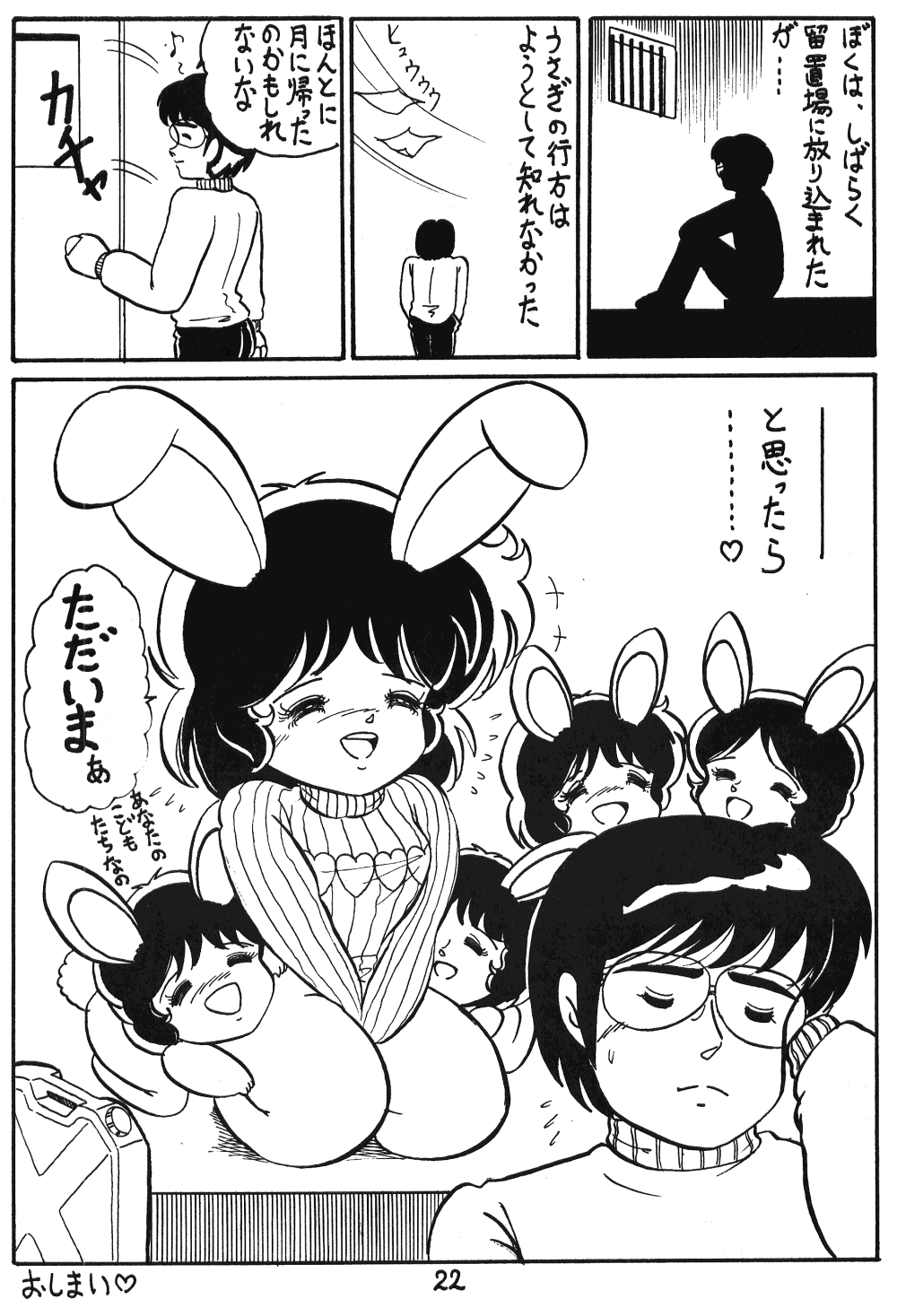 Nemuisidarui (Ranma 1/2) page 22 full