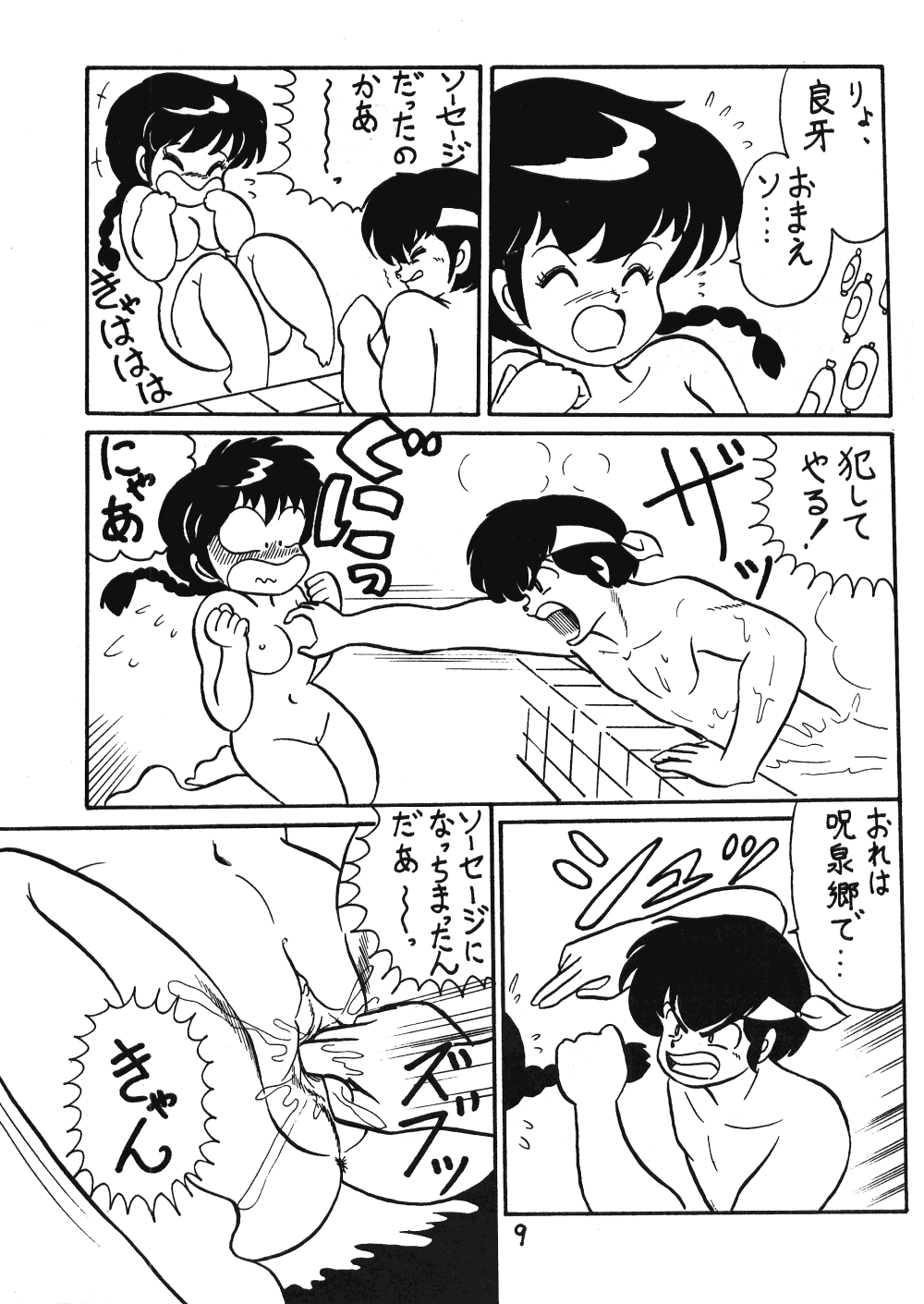 Nemuisidarui (Ranma 1/2) page 9 full