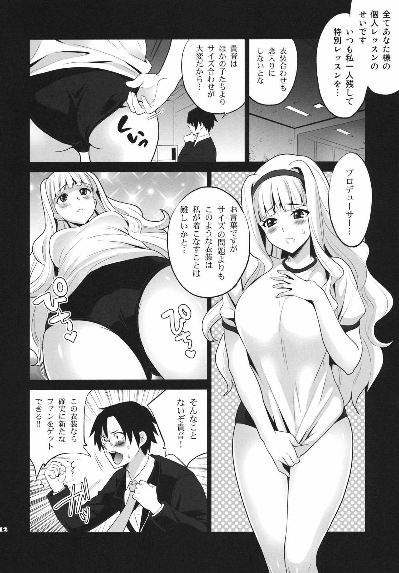 (CT18) [Todd Special (Todd Oyamada)] TAKANE PLATINUM (THE iDOLM@STER) page 11 full