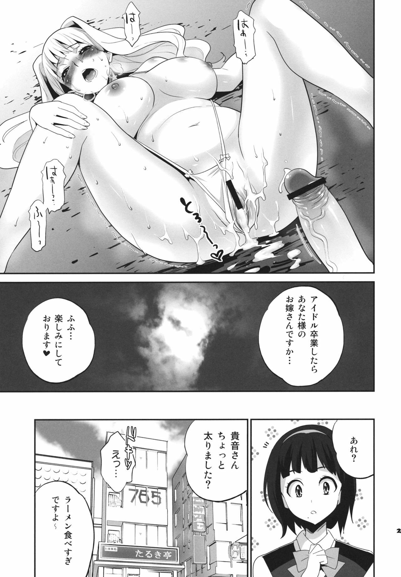 (CT18) [Todd Special (Todd Oyamada)] TAKANE PLATINUM (THE iDOLM@STER) page 20 full